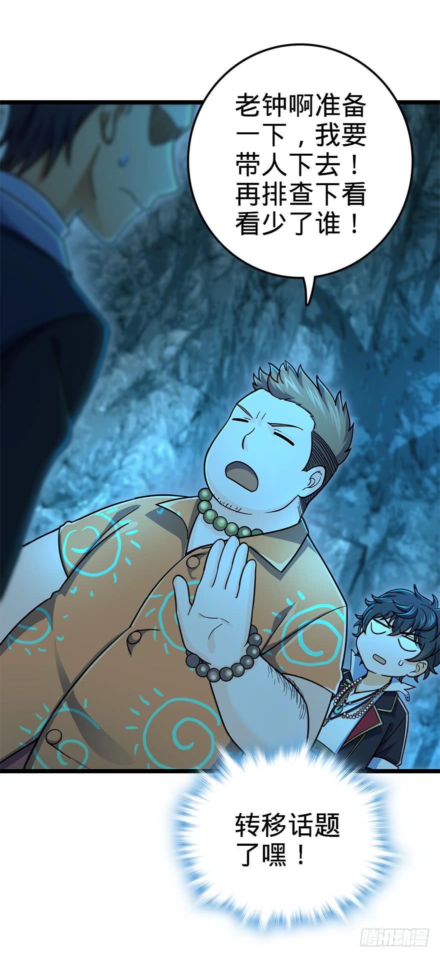 Spare Me, Great Lord! Ch.44 p19