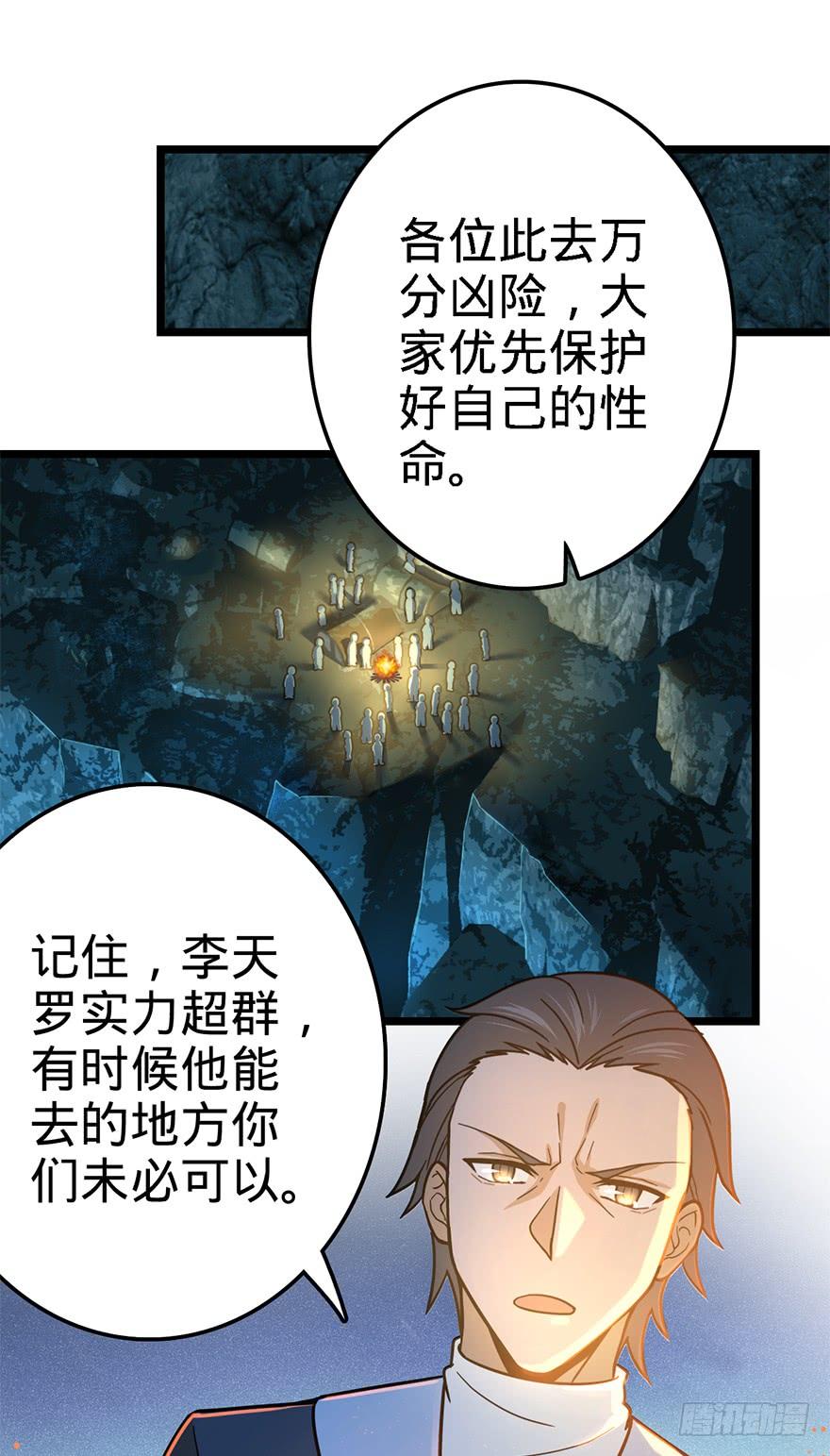 Spare Me, Great Lord! Ch.44 p20