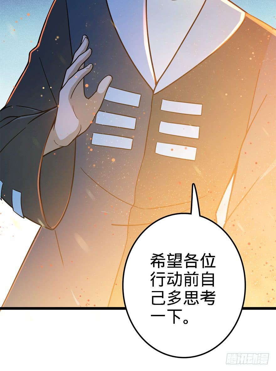 Spare Me, Great Lord! Ch.44 p21