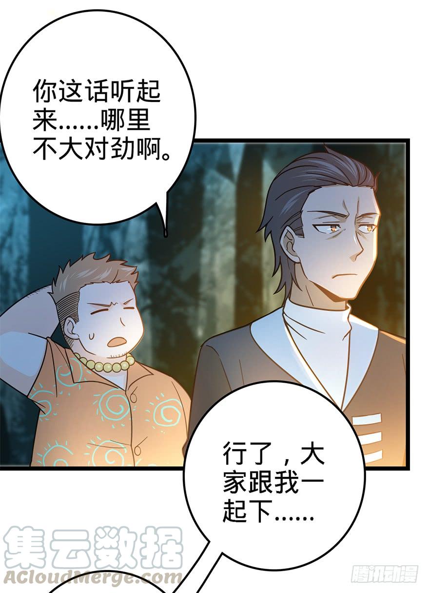Spare Me, Great Lord! Ch.44 p22
