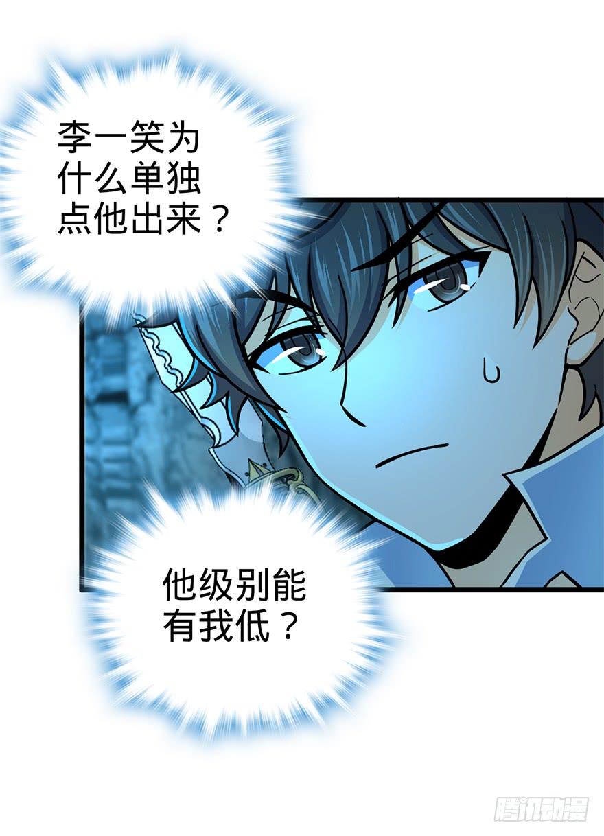 Spare Me, Great Lord! Ch.44 p25