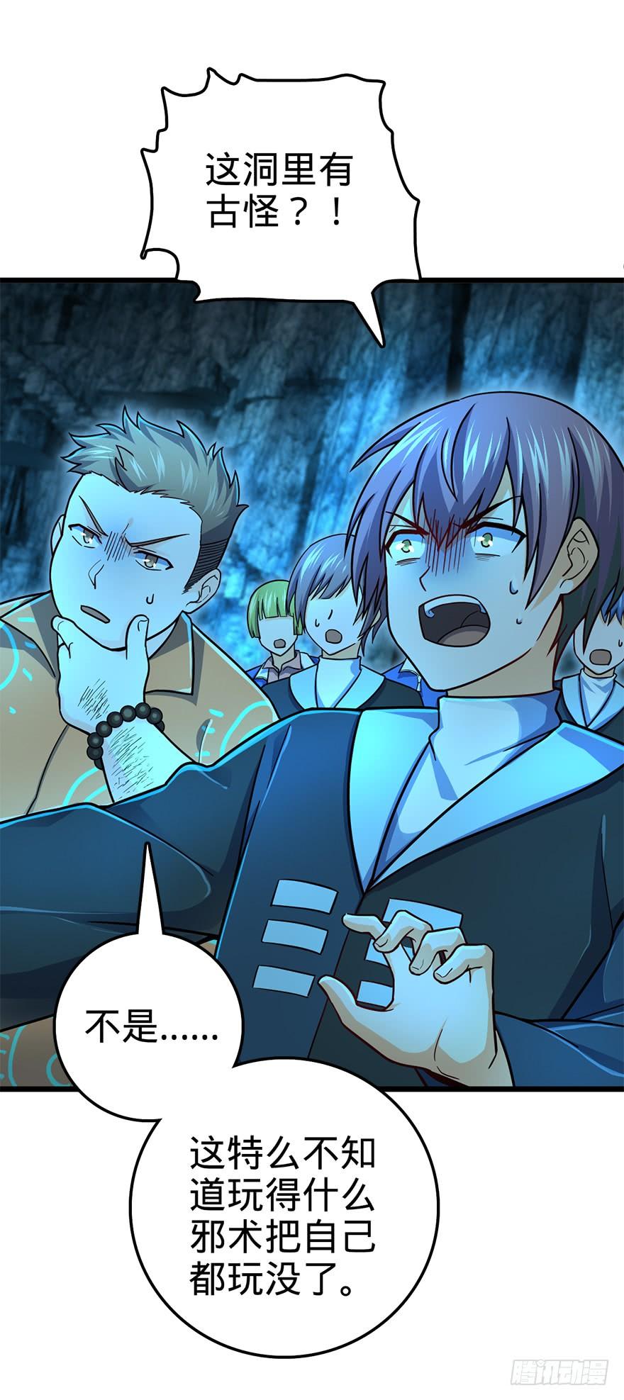 Spare Me, Great Lord! Ch.44 p49