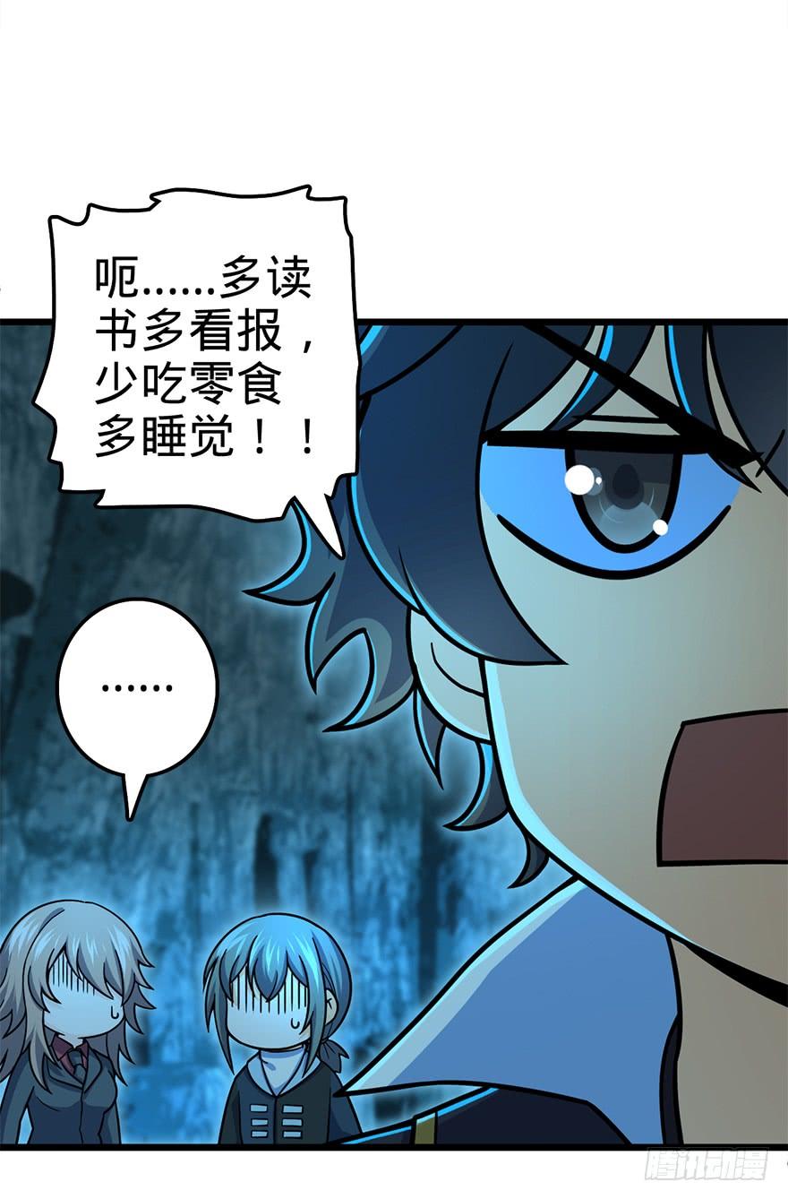 Spare Me, Great Lord! Ch.44 p73