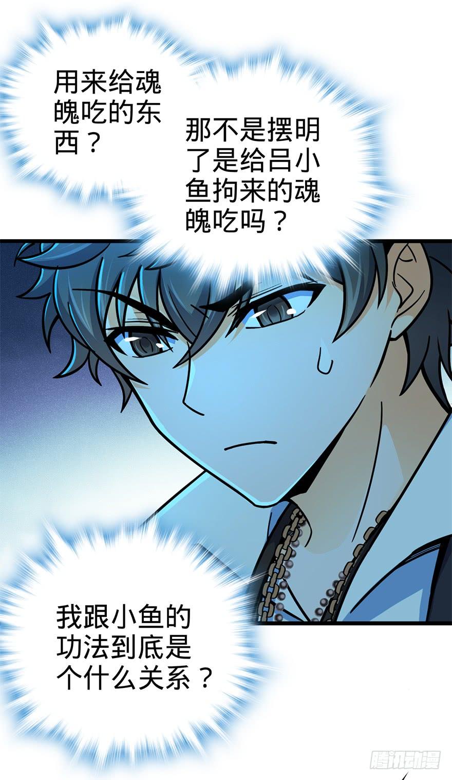 Spare Me, Great Lord! Ch.44 p81