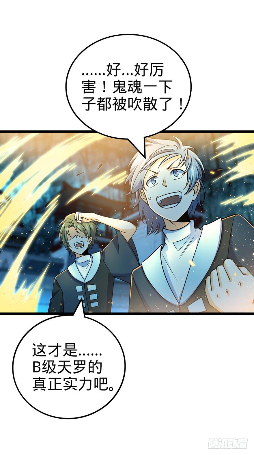 Spare Me, Great Lord! Ch.45 p11