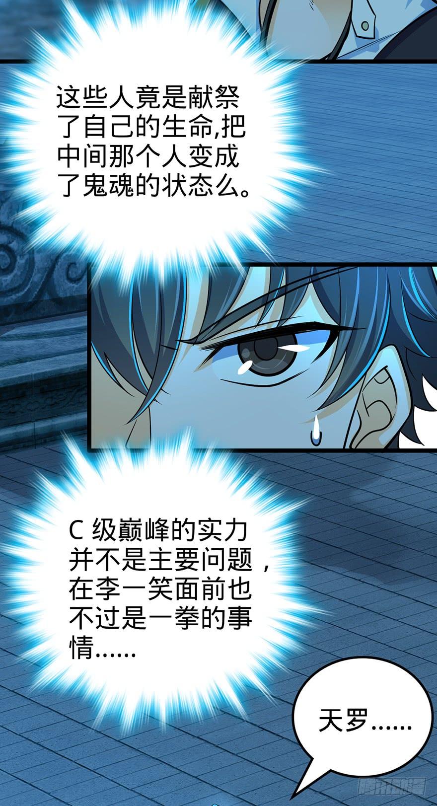 Spare Me, Great Lord! Ch.45 p18