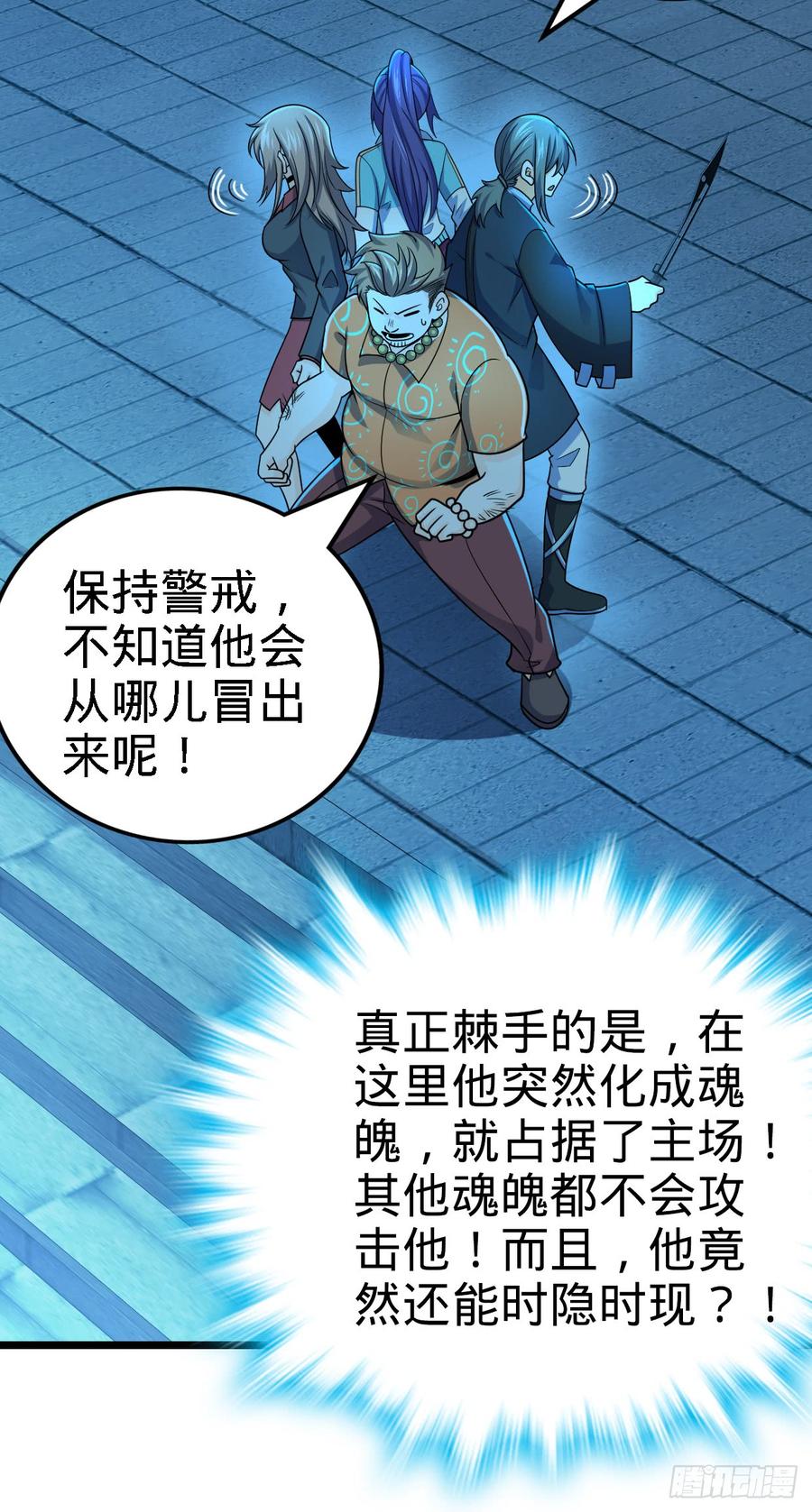 Spare Me, Great Lord! Ch.45 p19