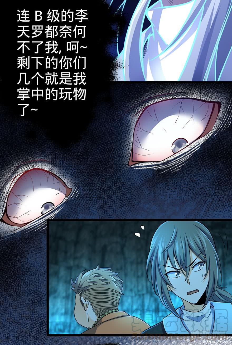 Spare Me, Great Lord! Ch.45 p22