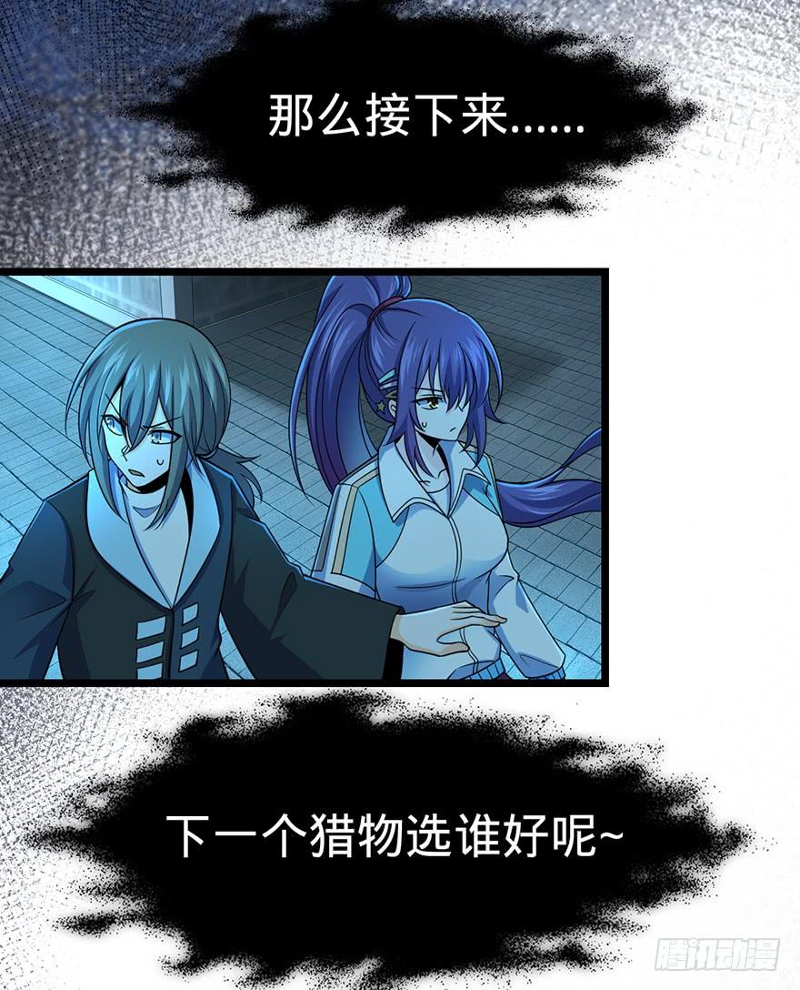 Spare Me, Great Lord! Ch.45 p23