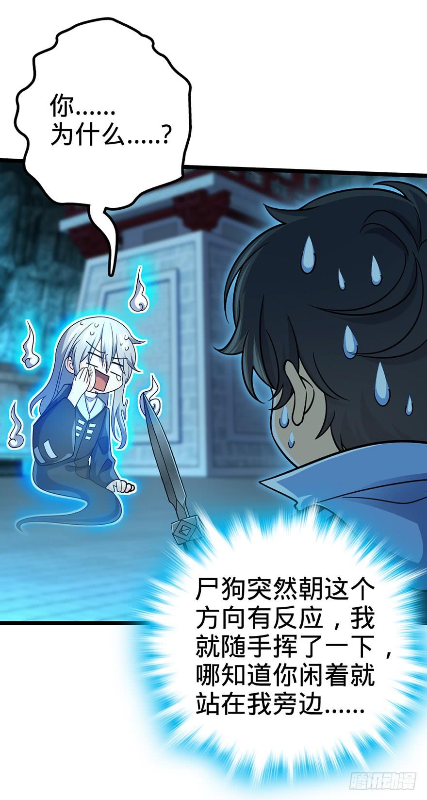 Spare Me, Great Lord! Ch.45 p27