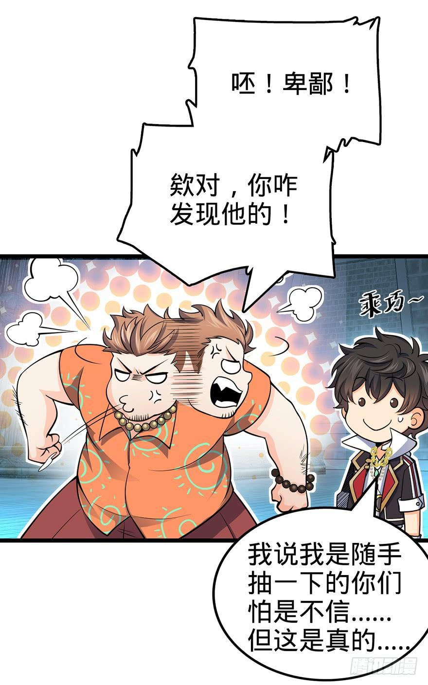 Spare Me, Great Lord! Ch.45 p30