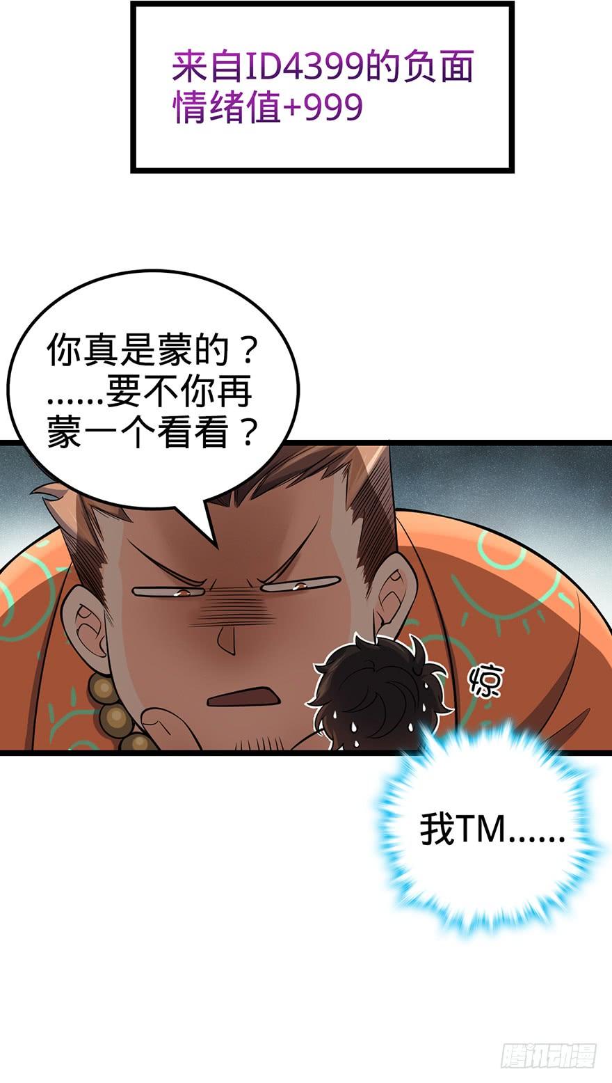 Spare Me, Great Lord! Ch.45 p31