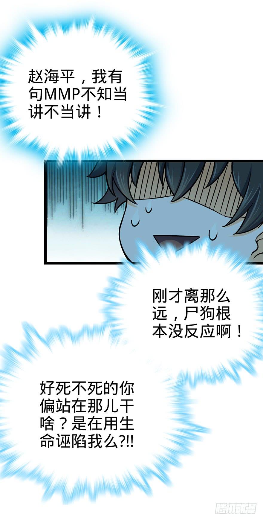 Spare Me, Great Lord! Ch.45 p37