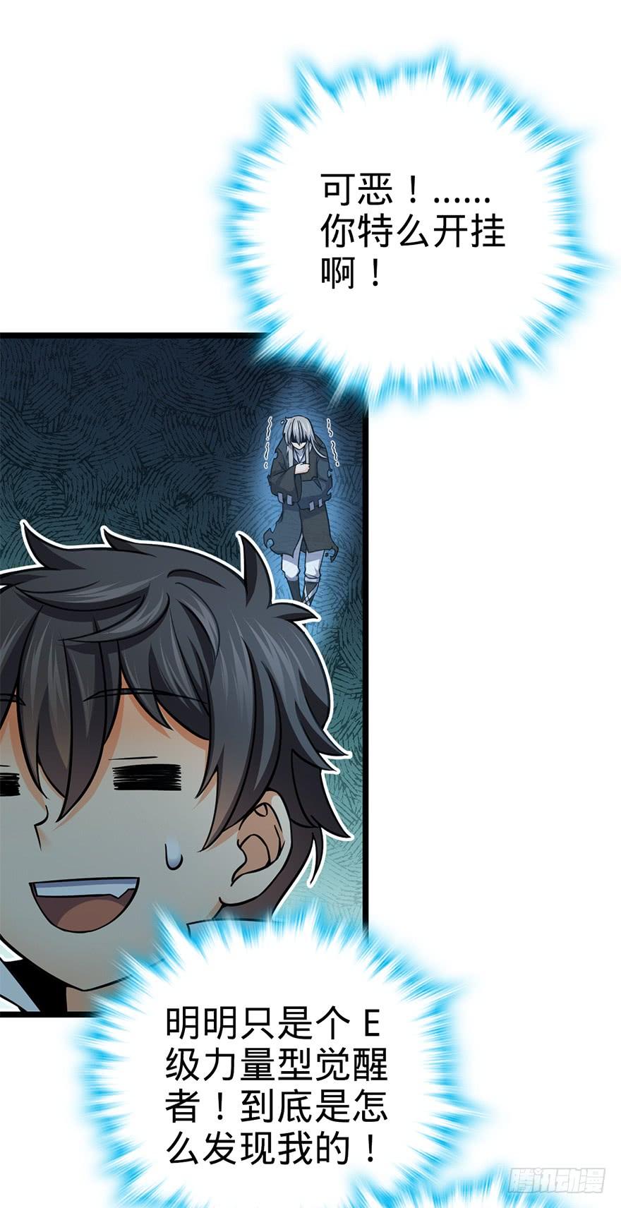 Spare Me, Great Lord! Ch.45 p38