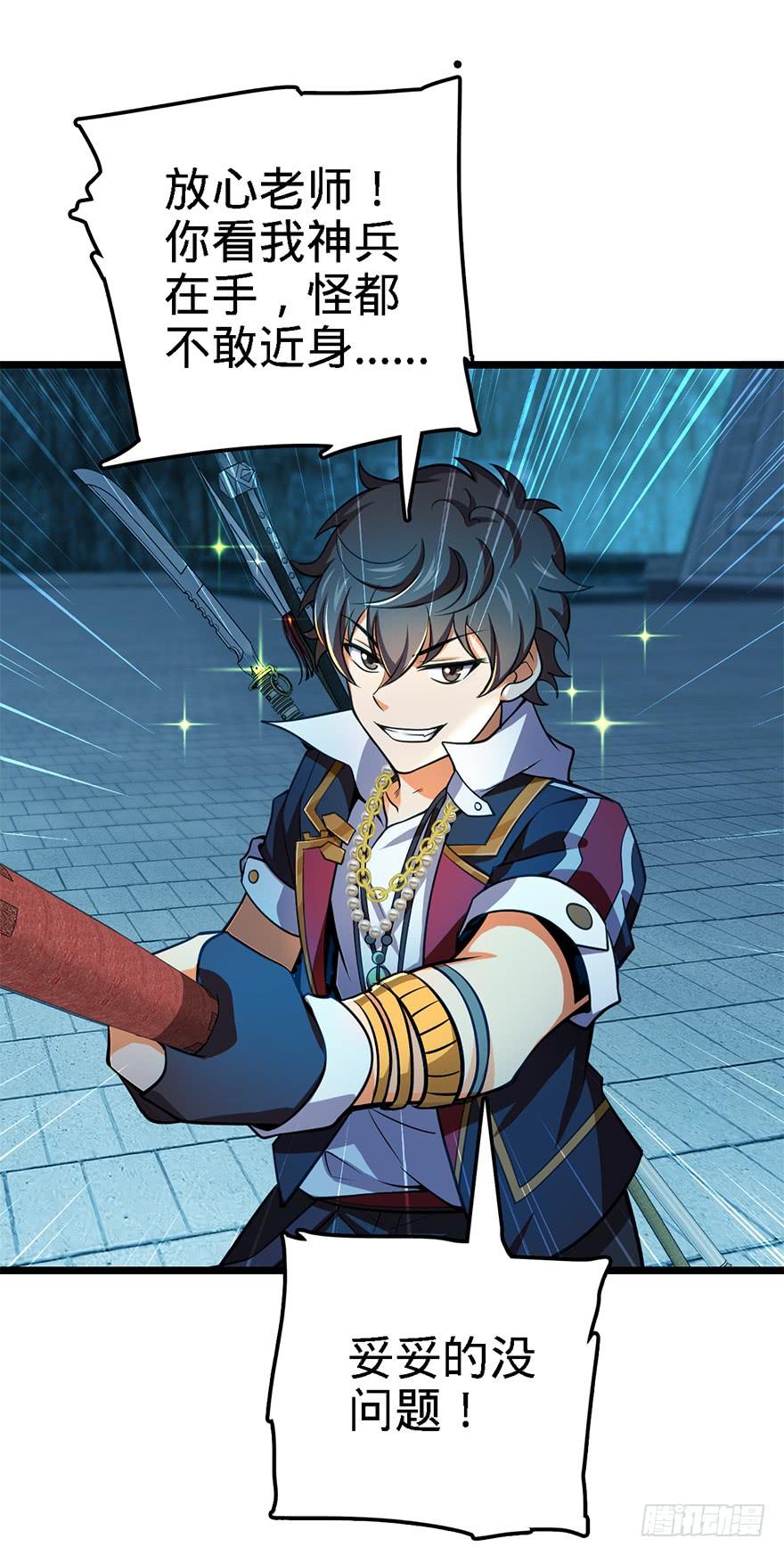 Spare Me, Great Lord! Ch.46 p13