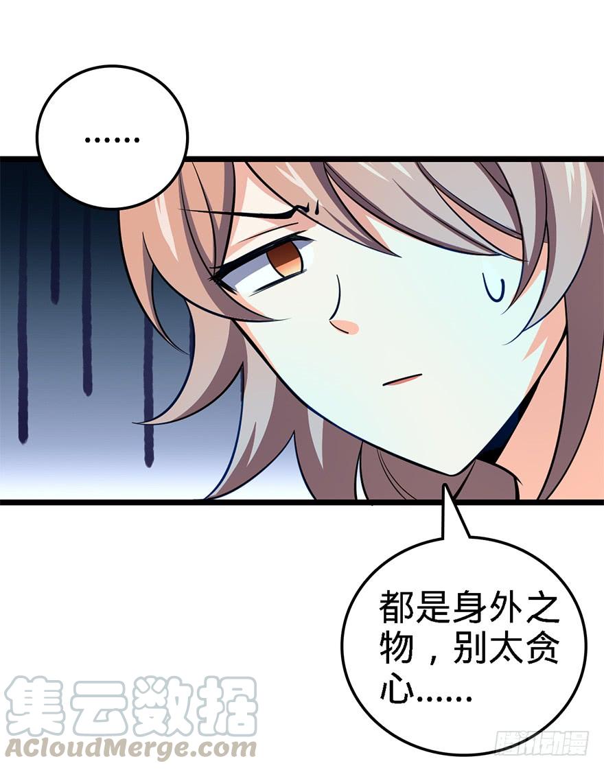 Spare Me, Great Lord! Ch.46 p15