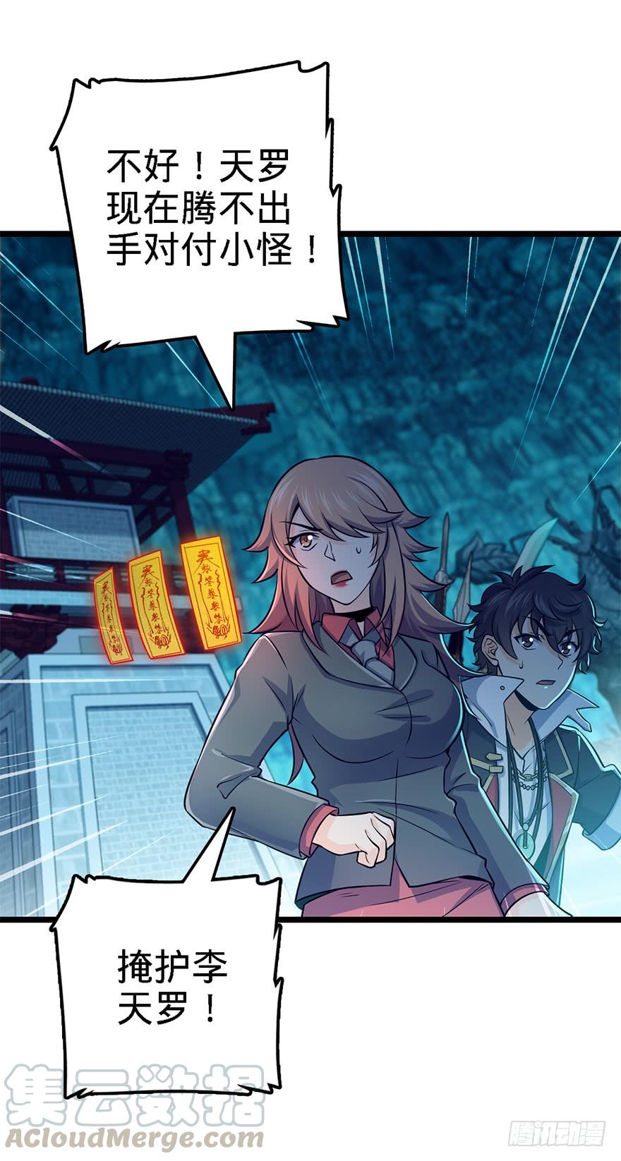 Spare Me, Great Lord! Ch.46 p64