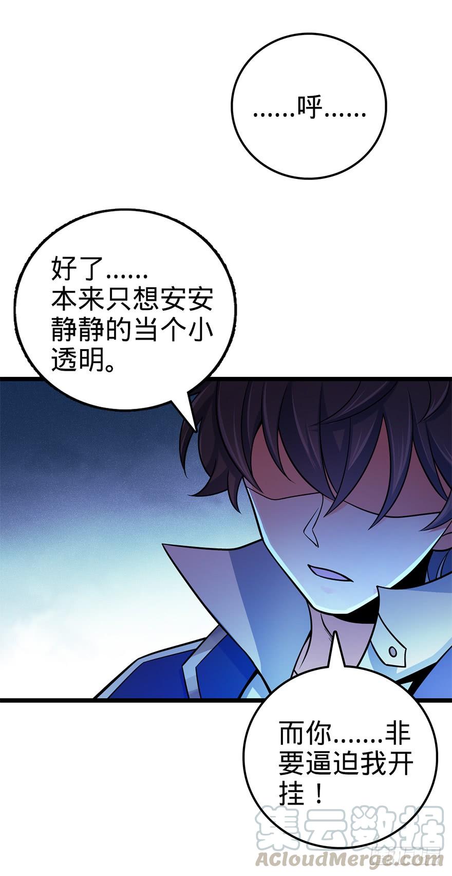 Spare Me, Great Lord! Ch.48 p29