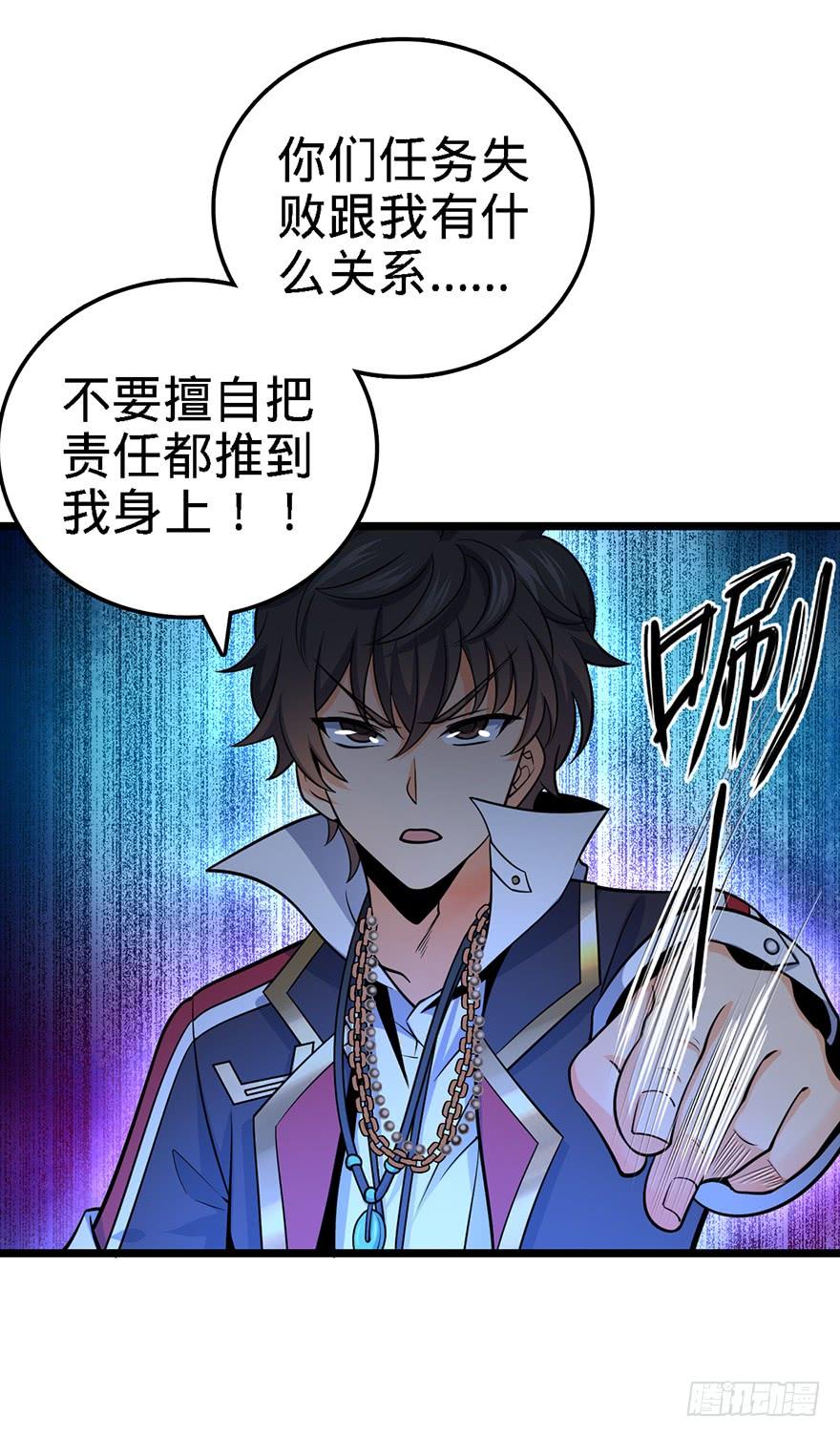 Spare Me, Great Lord! Ch.48 p38