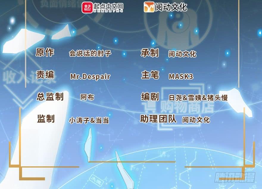 Spare Me, Great Lord! Ch.49 p2