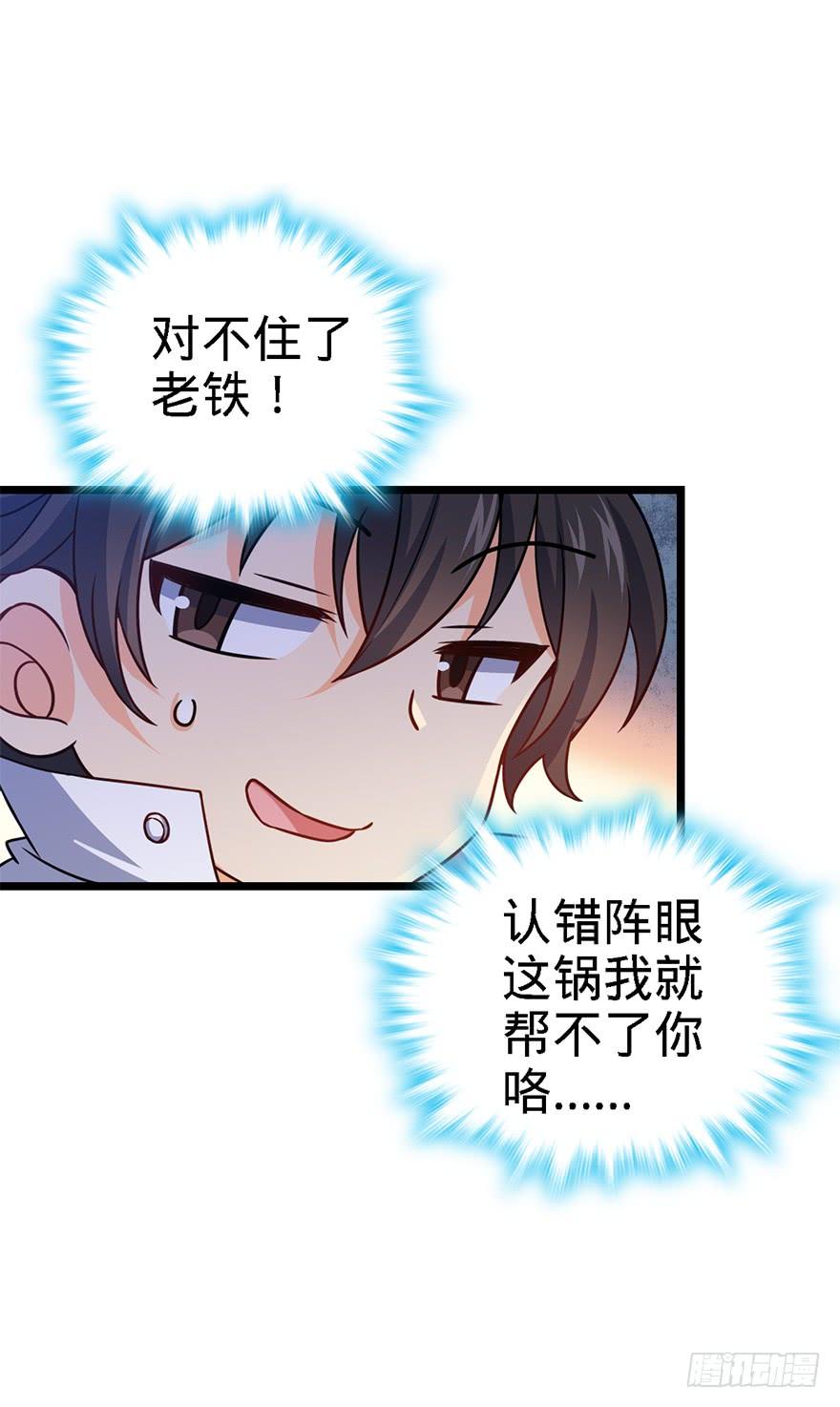 Spare Me, Great Lord! Ch.49 p23
