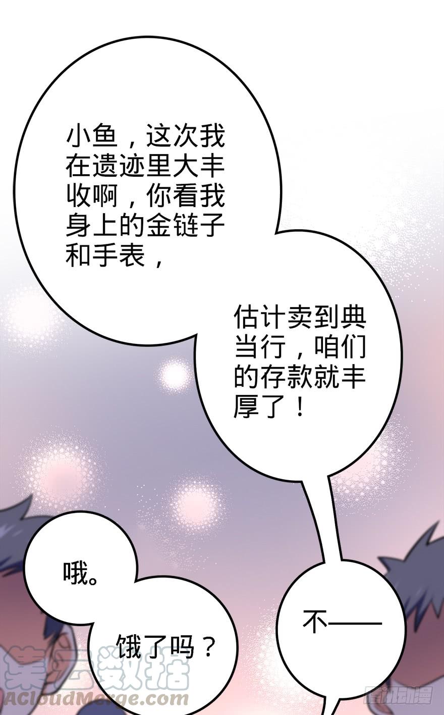 Spare Me, Great Lord! Ch.49 p50
