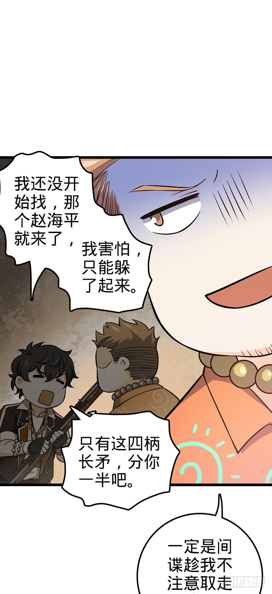 Spare Me, Great Lord! Ch.49 p56