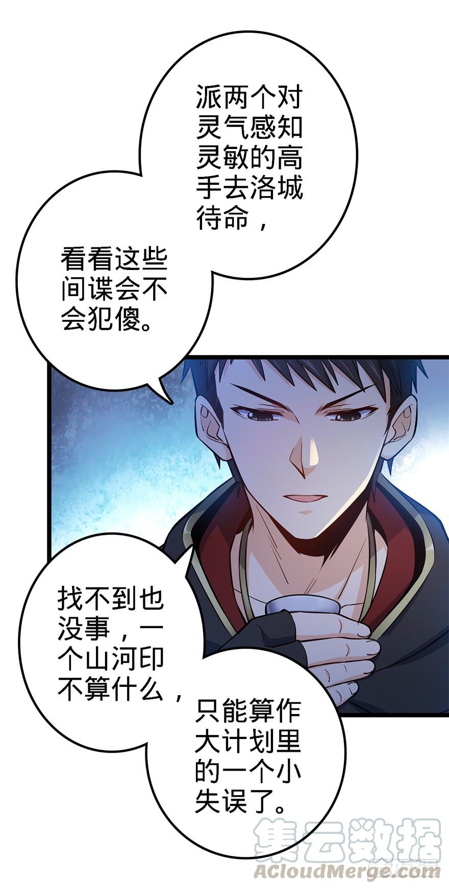 Spare Me, Great Lord! Ch.49 p64