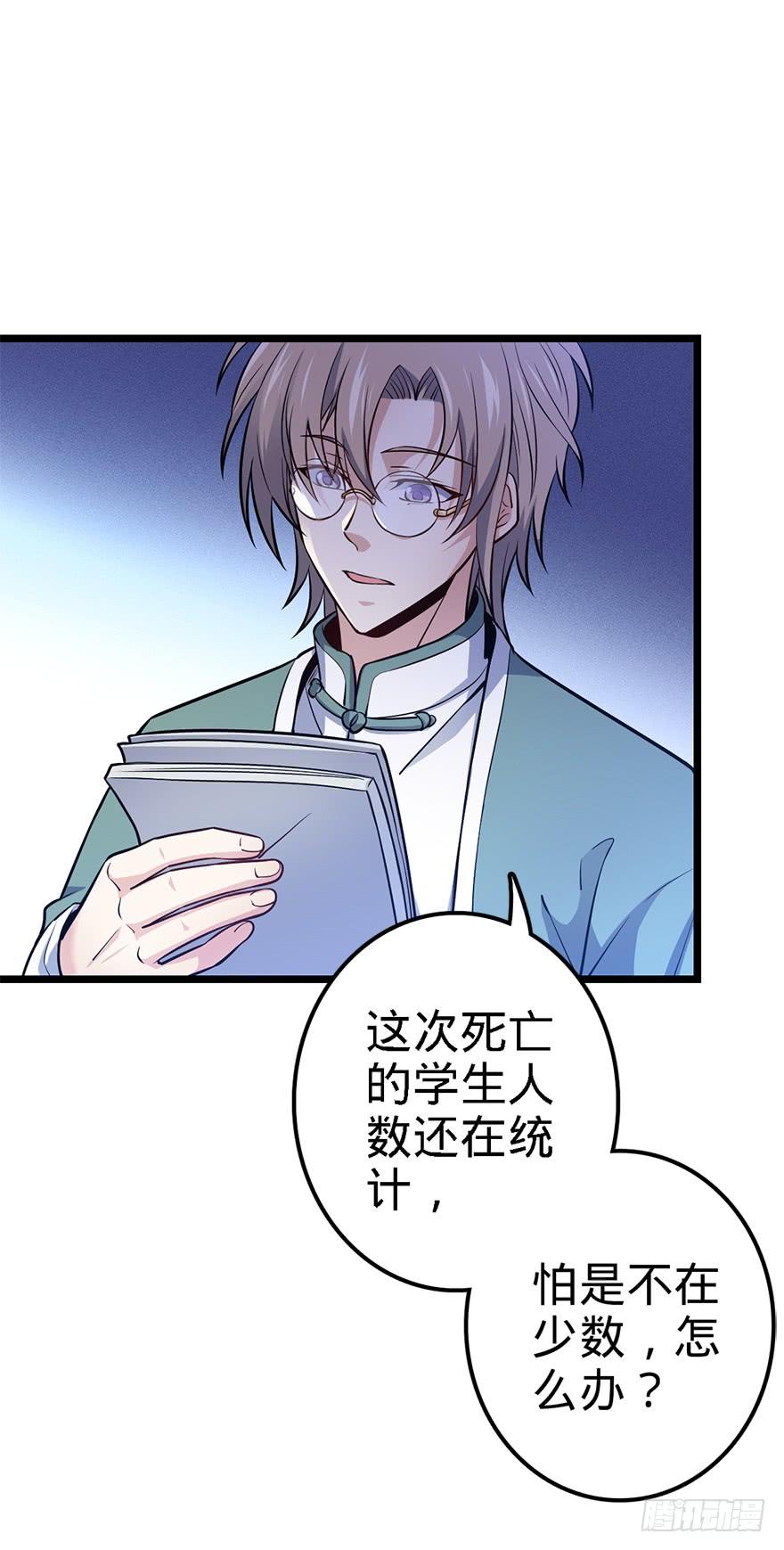 Spare Me, Great Lord! Ch.49 p65