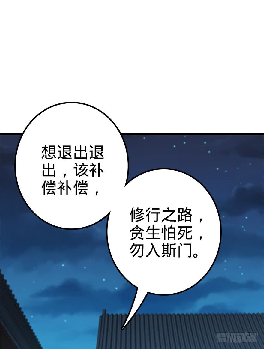 Spare Me, Great Lord! Ch.49 p66