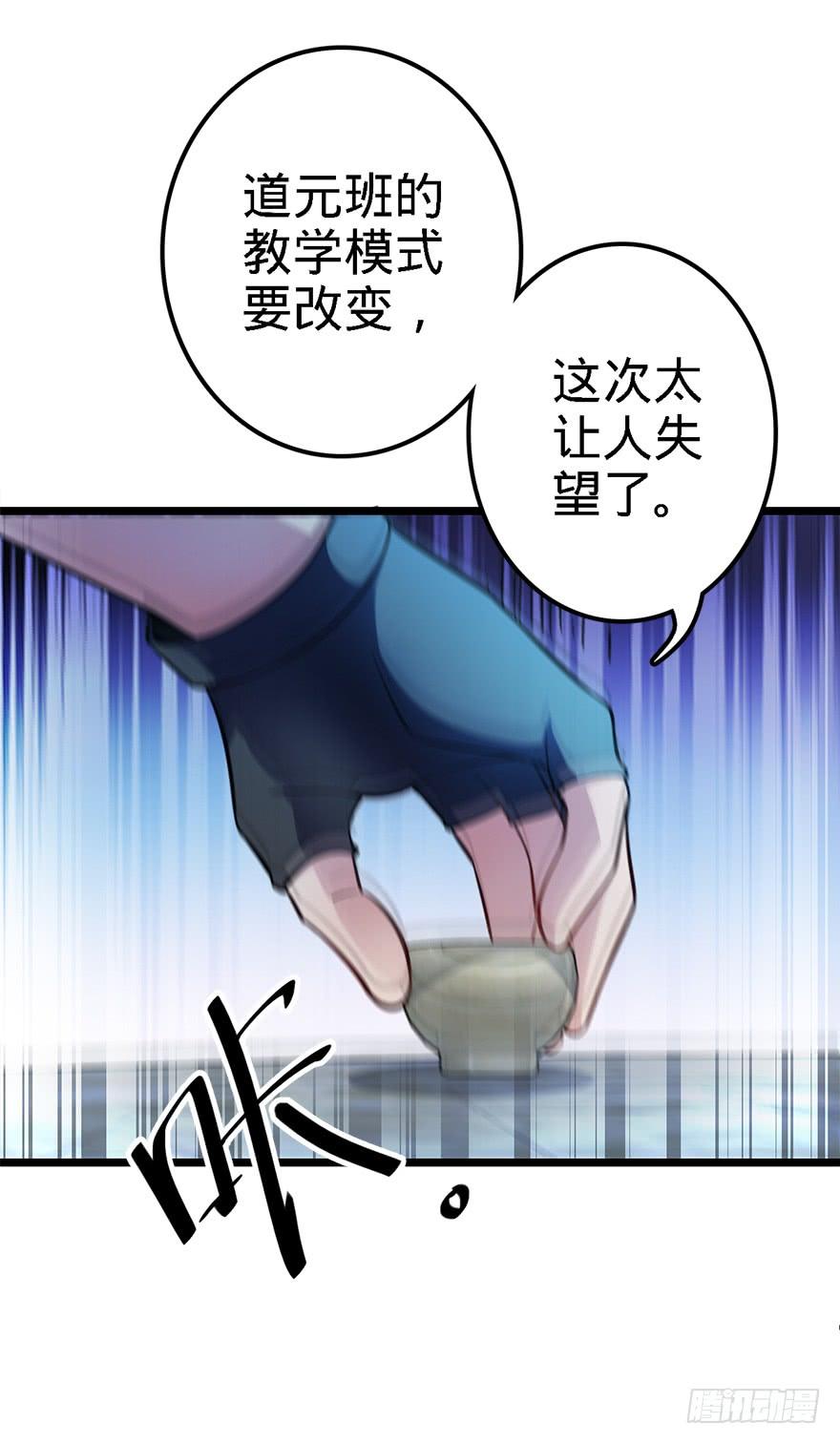 Spare Me, Great Lord! Ch.49 p68