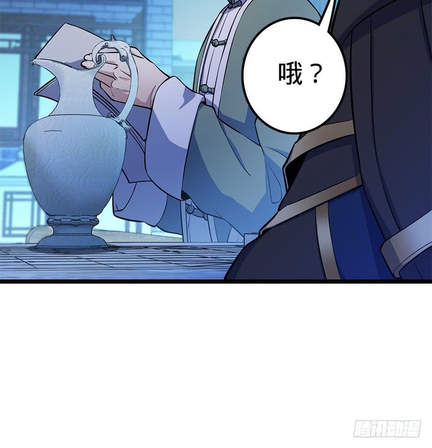 Spare Me, Great Lord! Ch.49 p70