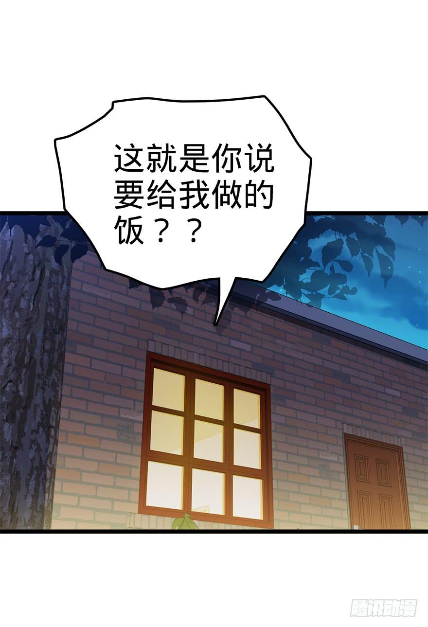 Spare Me, Great Lord! Ch.49 p73