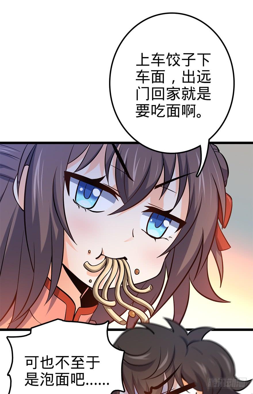 Spare Me, Great Lord! Ch.49 p74