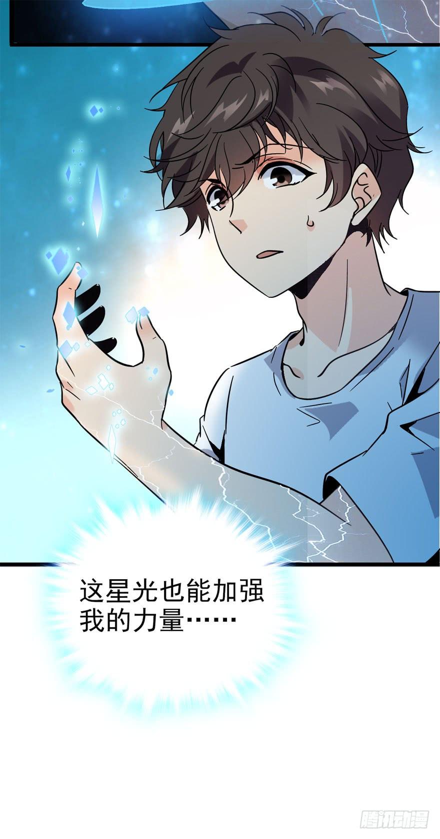 Spare Me, Great Lord! Ch.5 p16