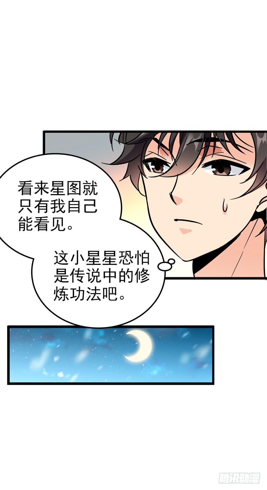 Spare Me, Great Lord! Ch.5 p23