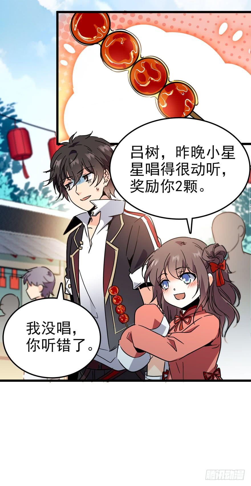 Spare Me, Great Lord! Ch.5 p26