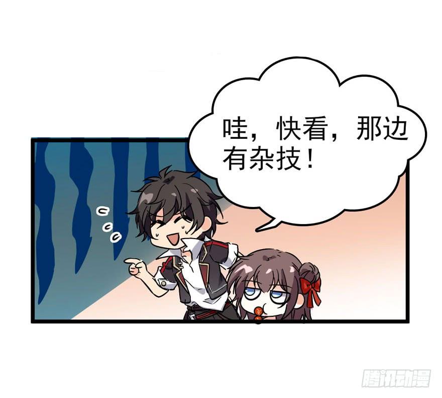 Spare Me, Great Lord! Ch.5 p27