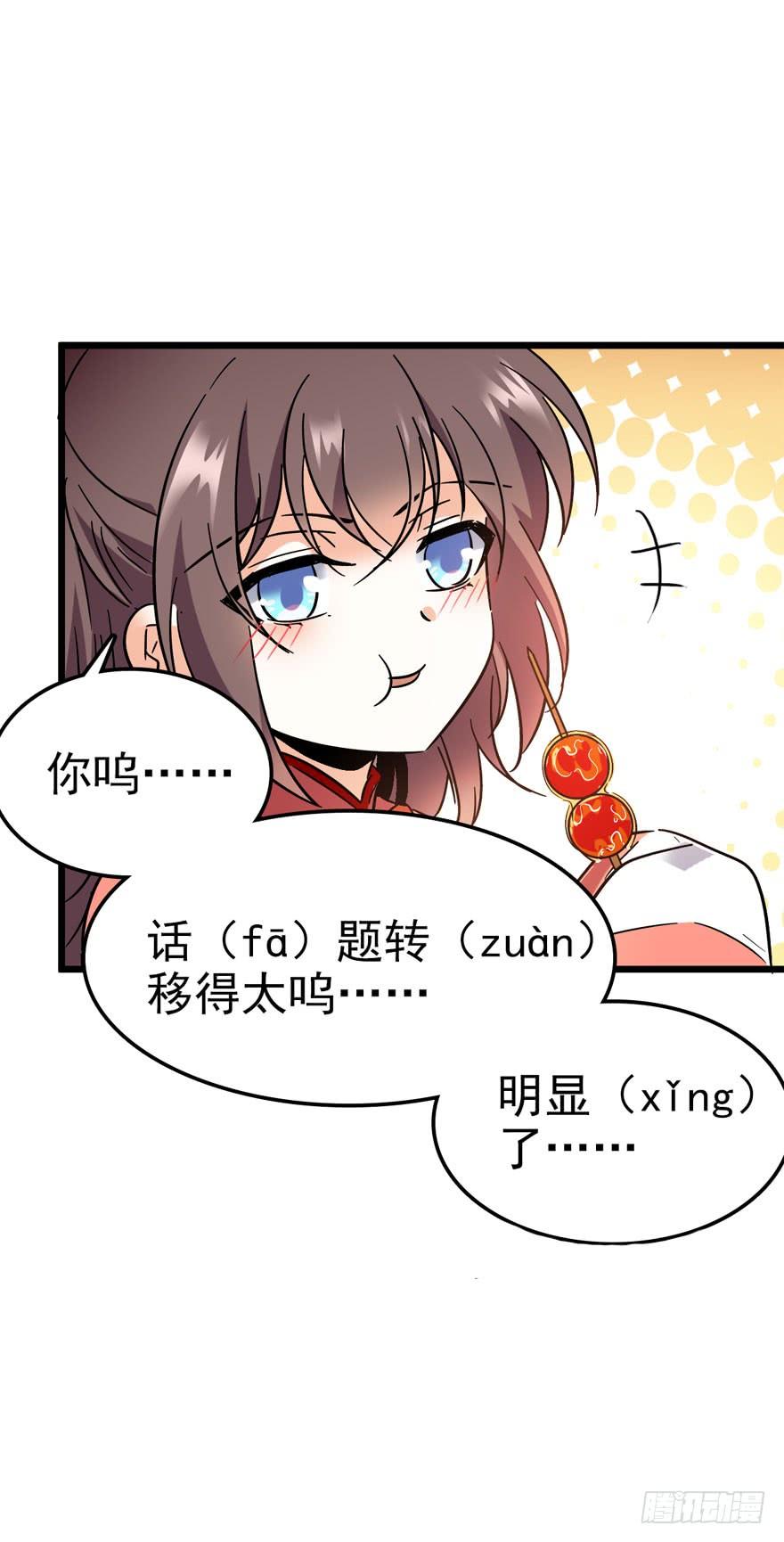Spare Me, Great Lord! Ch.5 p28