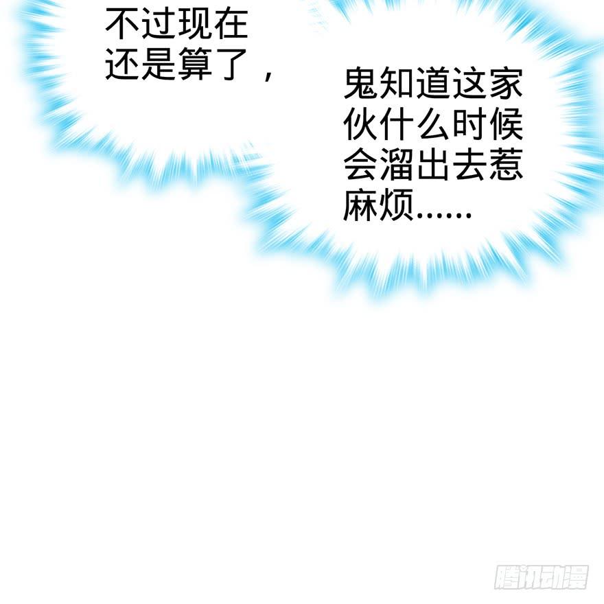 Spare Me, Great Lord! Ch.50 p31