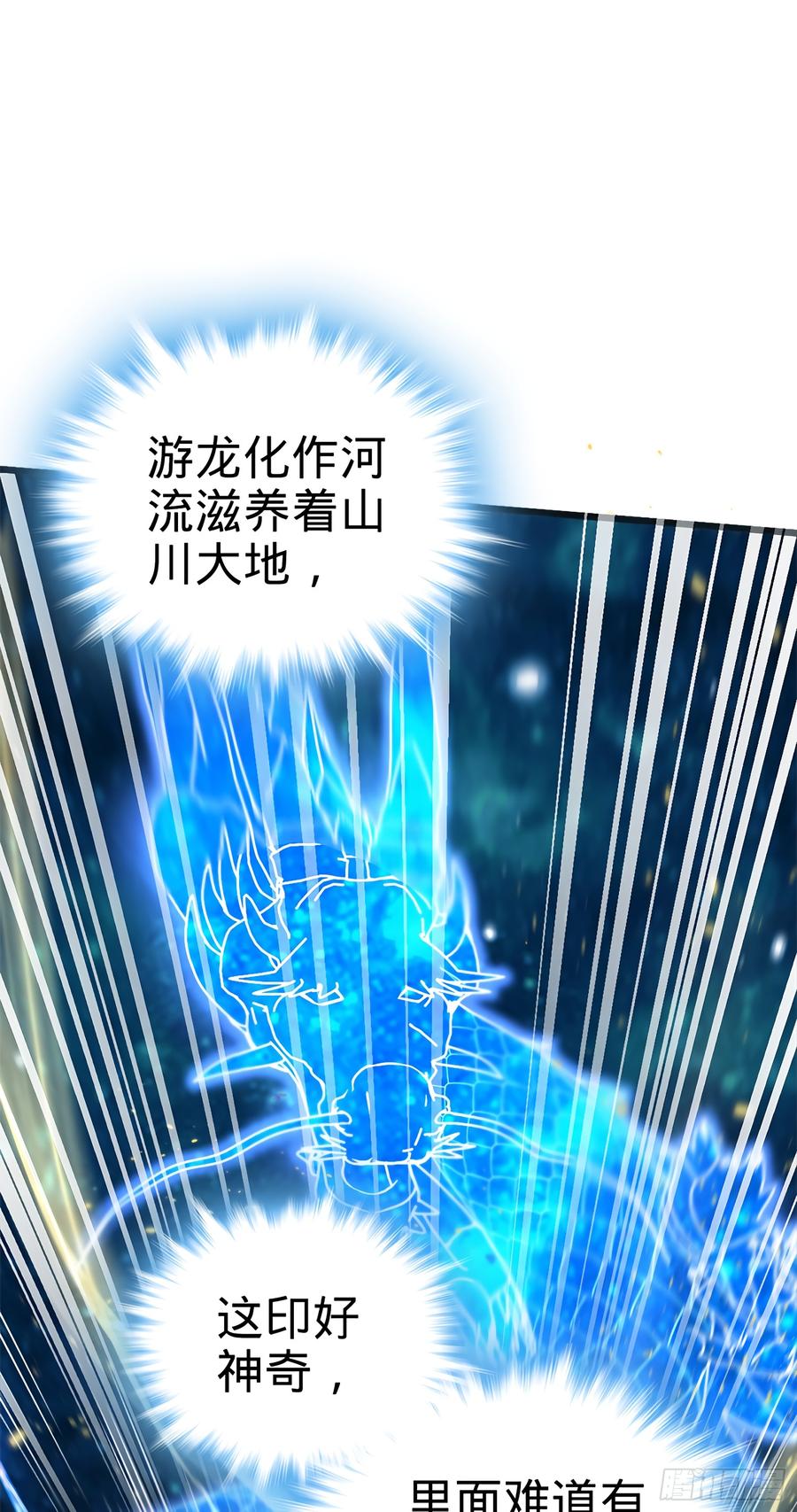Spare Me, Great Lord! Ch.51 p4