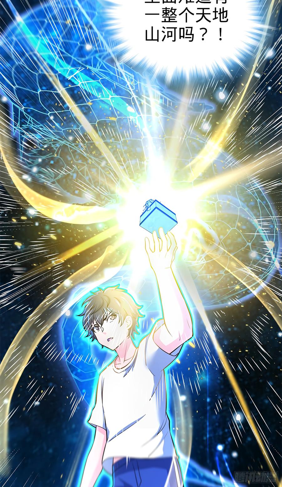 Spare Me, Great Lord! Ch.51 p5