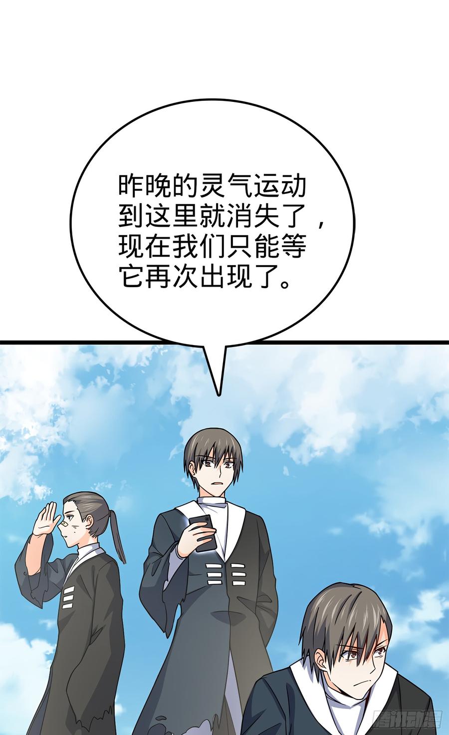 Spare Me, Great Lord! Ch.51 p69