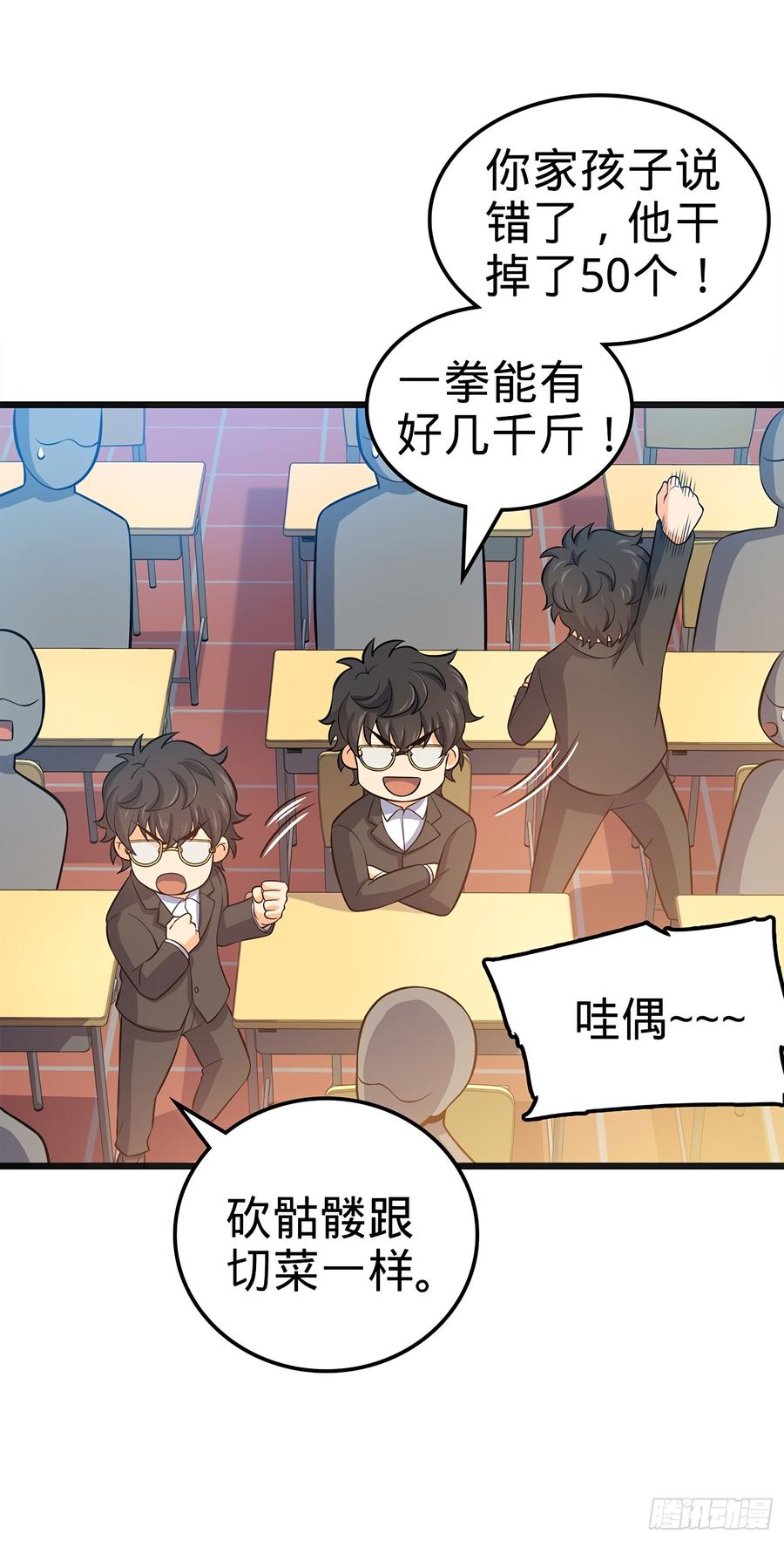 Spare Me, Great Lord! Ch.52 p11