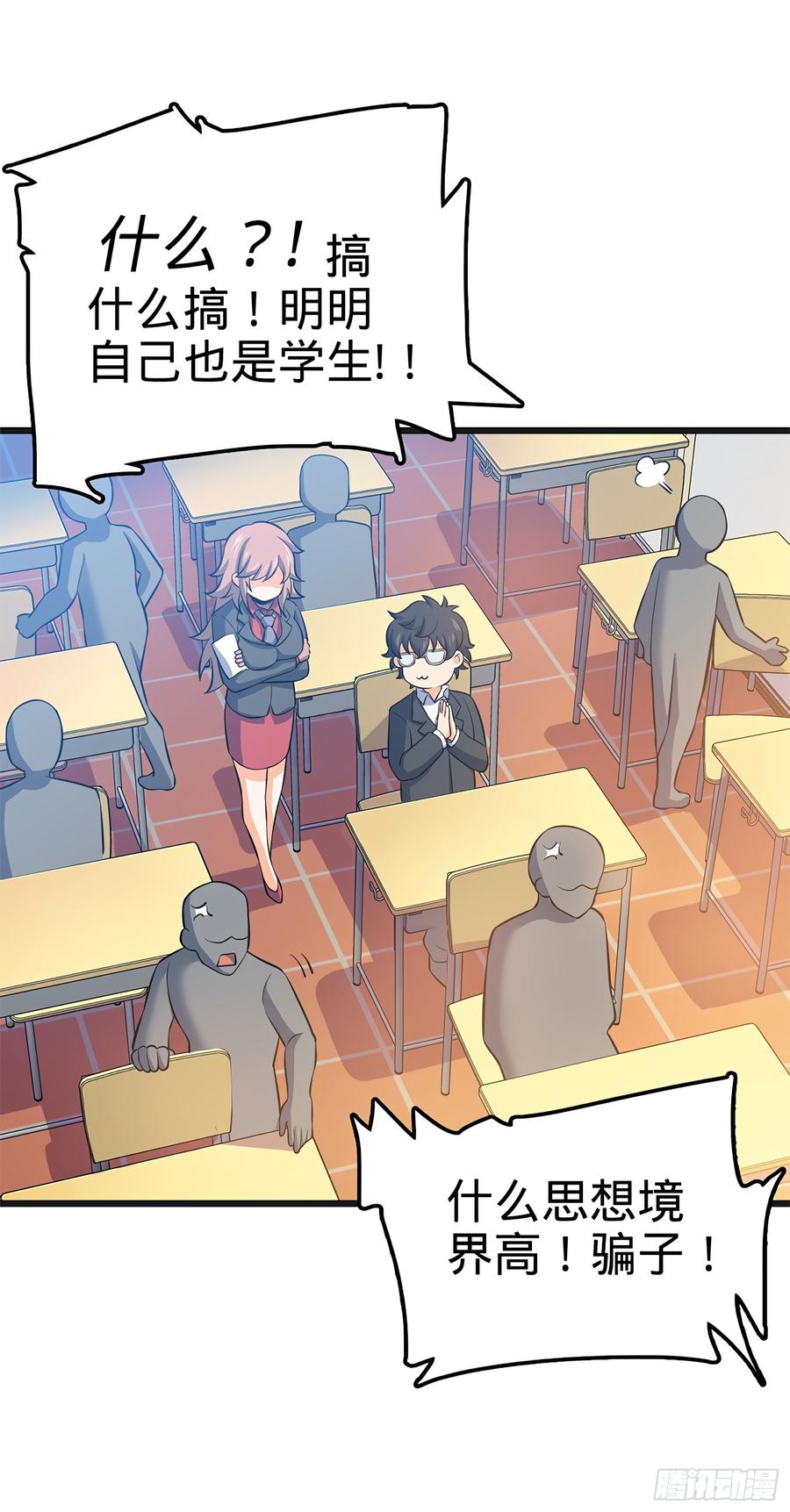 Spare Me, Great Lord! Ch.52 p20