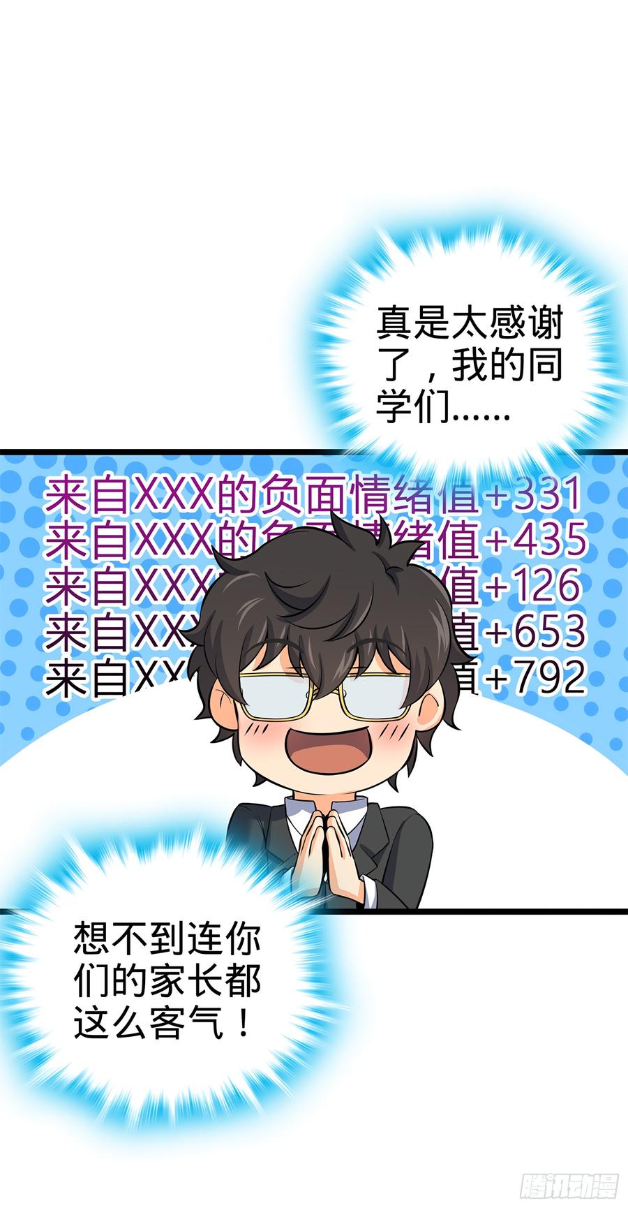 Spare Me, Great Lord! Ch.52 p21