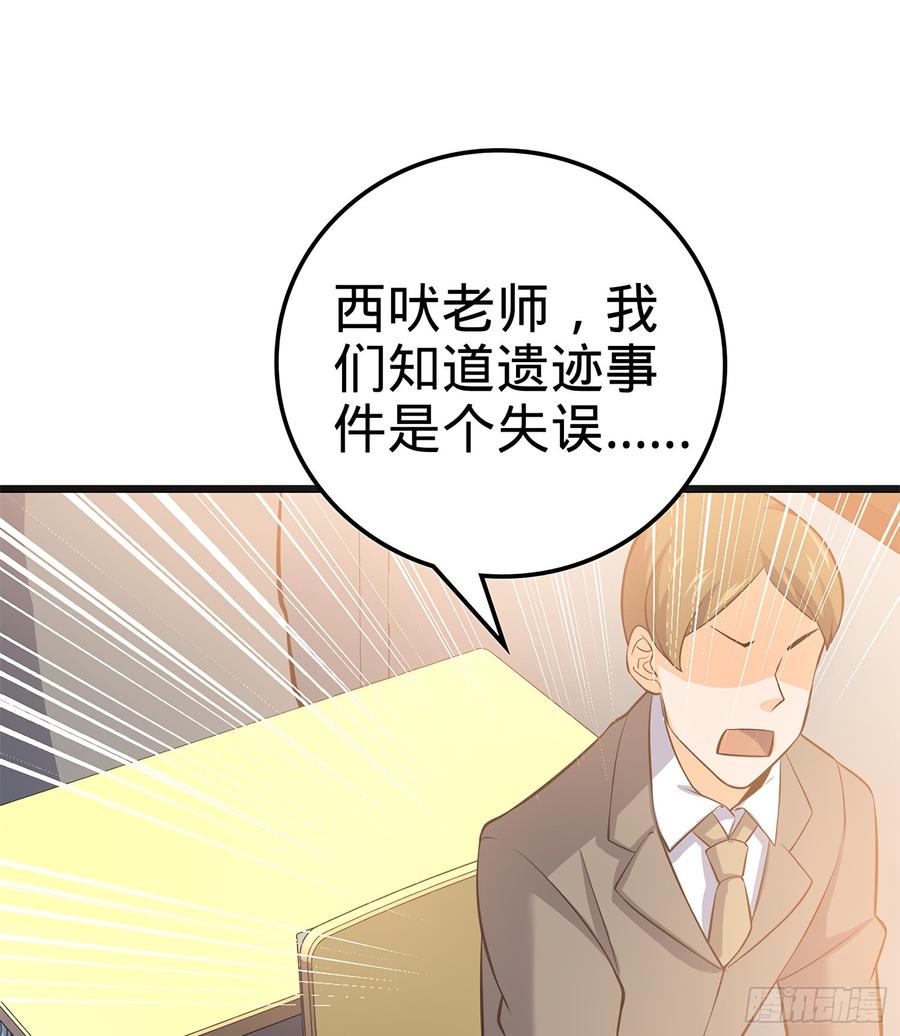 Spare Me, Great Lord! Ch.52 p24