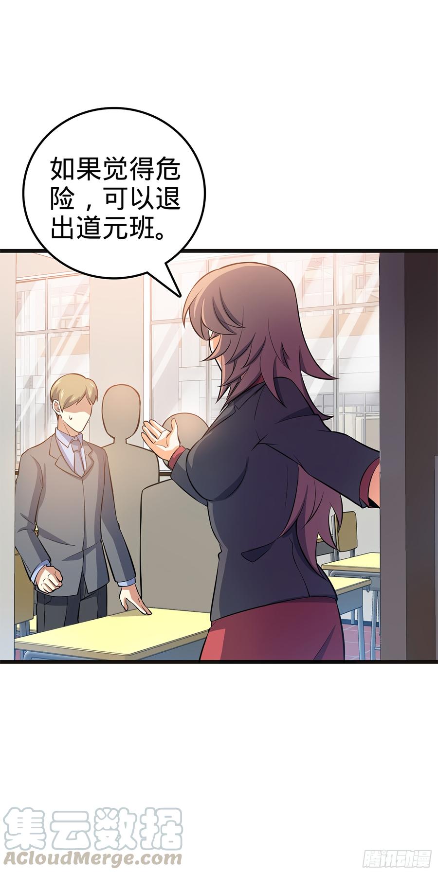 Spare Me, Great Lord! Ch.52 p29