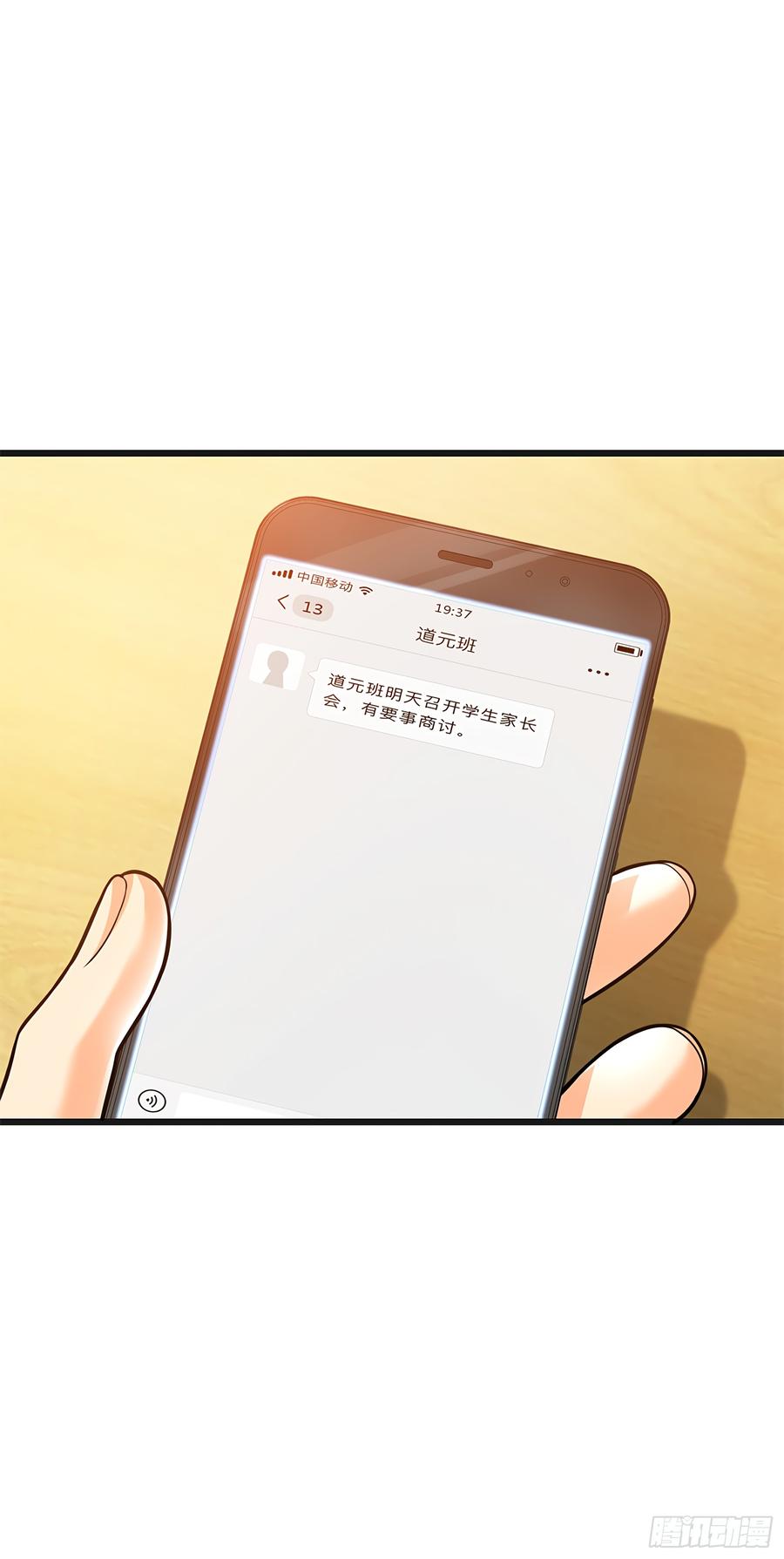 Spare Me, Great Lord! Ch.52 p3