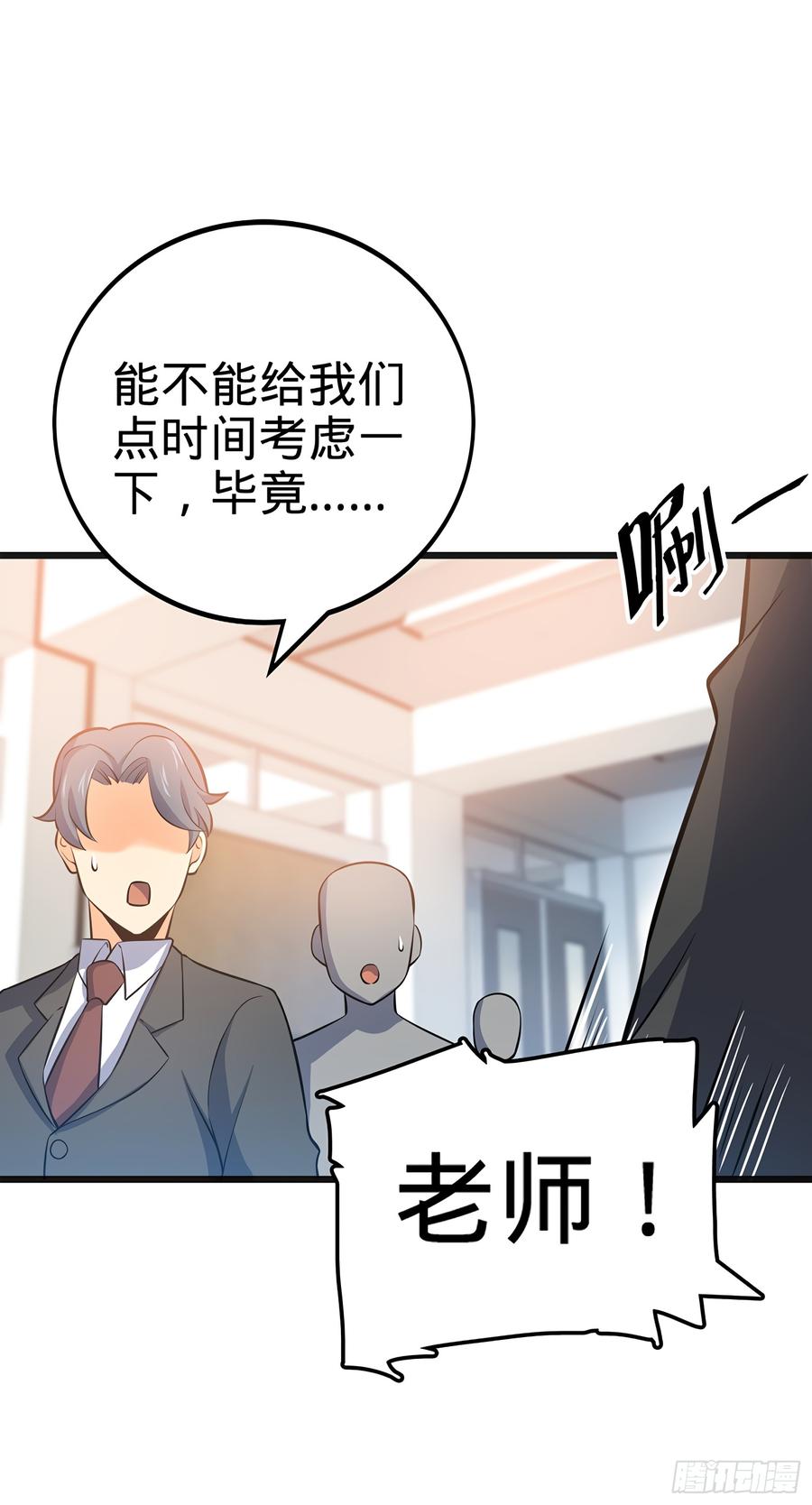 Spare Me, Great Lord! Ch.52 p34